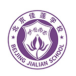 北京四中國際課程佳蓮校區